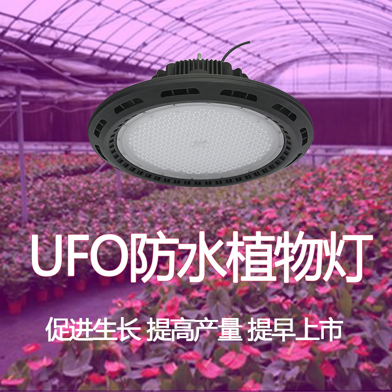 150wUFO植物生长灯 UFO植物工矿灯 150Wufo植物生长灯IP65防水植物灯